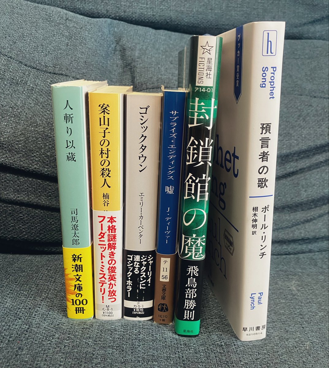 昨日の購入本📕現代の1984年で気になってた『預言者の歌』。新潮文庫の