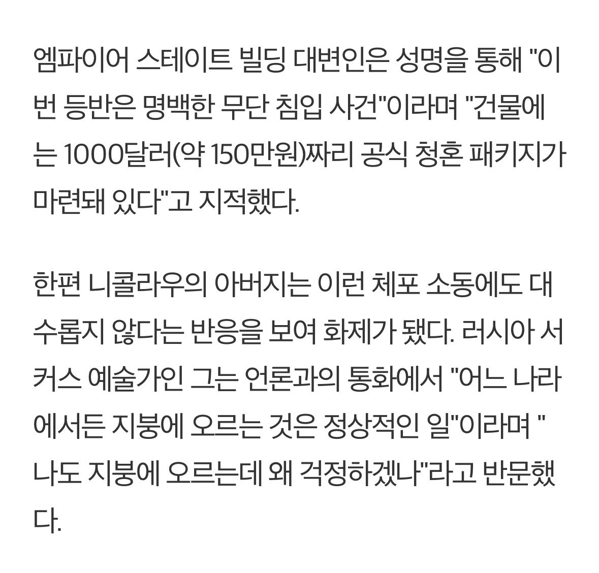 lookslikechloe's tweet photo. 엠파이어 스테이트 빌딩 꼭대기에 무단으로 올라가서 청혼하고 체포된 커플 연합뉴스 기사 읽는데 커플 중 한 명의 아버지 반응이 퍽 인상적 ㅋㅋㅋㅋㅋㅋㅋㅋㅋㅋ https://t.co/9vOw8RXzji