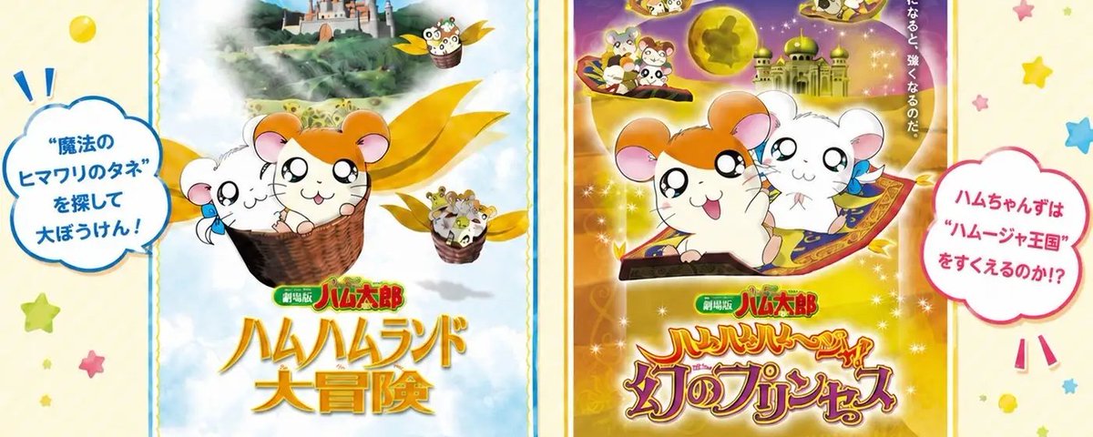 とっとこハム太郎」公式サイト運営 (@hamu86taro86) / Posts / X