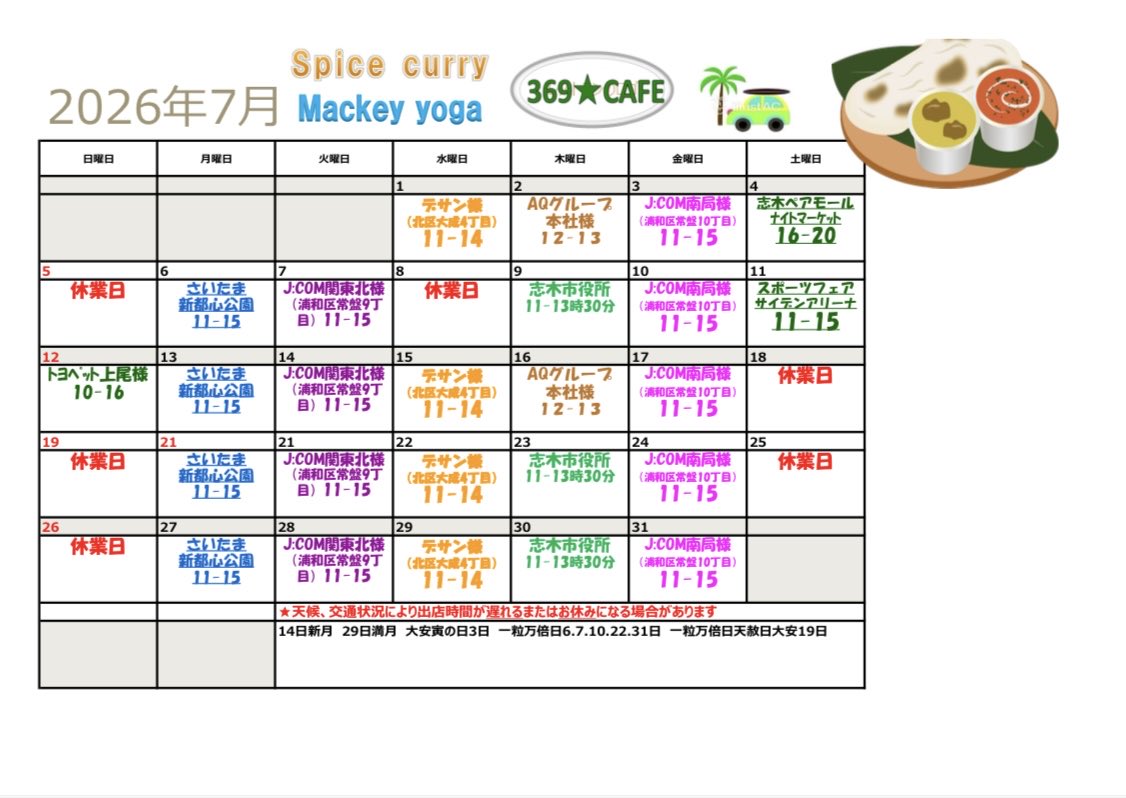 369_cafe's tweet photo. おはようございます！
今月の出店予定です。
どうぞよろしくお願いいたします。
#スパイスカレー
#グルテンフリー
#無添加カレー
#志木ペアモール https://t.co/0yIQEcHxU4