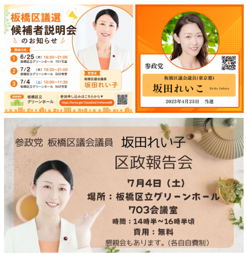 chidori3sei10's tweet photo. #参政党 東京都 板橋区議会議員
坂田れい子 @liicoNZ 

7/4(土) 候補者説明会・区政報告会・懇親会を開催🌸

説明会申込フォーム
https://t.co/Y0ixg5jrls

報告会・懇親会詳細
https://t.co/1N3CCPkJlo

※懇親会の申込締切が、本日7/2(木)だそうです😃 https://t.co/sagkeX4Hzk