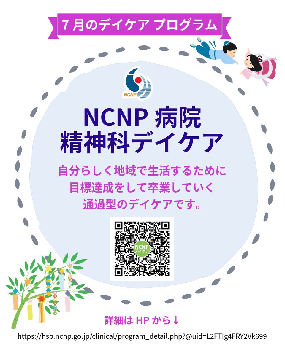 NCNP（国立精神・神経医療研究センター） tweet media