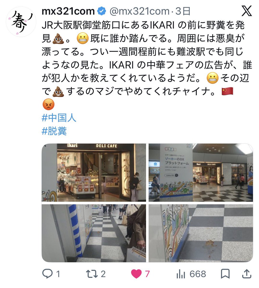 mayuhappy831's tweet photo. 最近マンションの前や駅ナカで脱糞💩をよく見つけるらしい。

こんな公共の場で堂々とウンコするのやばくないですか？

数年前にこんなこと頻発してましたか？ https://t.co/EGE0Rkyeq0