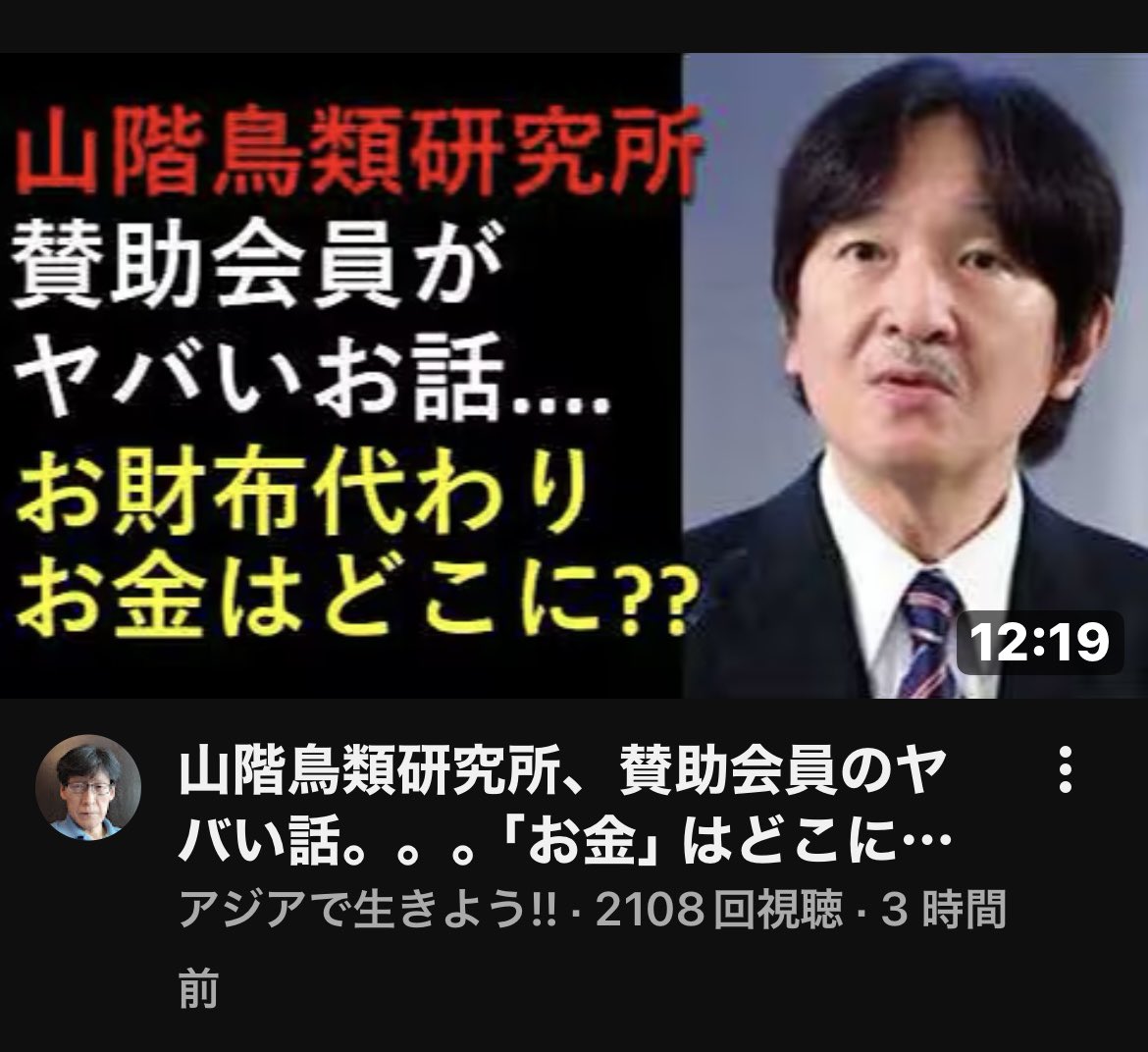 injsRq8Ph1R0AjE's tweet photo. 報道してください！

秋篠宮さまは嵐山通船裁判を隠蔽する為に、頻繁に京都に来ています

秋篠宮

京都府
嵐山通船裁判
山科鳥類研究所
奥野卓司

壬生基博←←←旧宮家

門川大作元市長
西脇知事
植彌加藤造園
京都中央信金

1回目公判
2025年11月25日
京都府からweb裁判になると言って来たのですが
国民の声で通常裁判になりました

秋篠宮さまの迎賓館を建てる為？に嵐山通船は土地まで買わされました。

2回目公判
2026年1月19日

3回目公判
2026年3月12日
「次は口頭弁論の日を決めます」と裁判長が言った
京都府弁護士は「待ってください。反論書を出します。4月28日までに出します」と言ったので

4回目公判は
2026年5月11日
京都府は口頭弁論を先延ばしするのに必死

嵐山通船さんは裁判に提出する書類は全部秋篠宮さまにも送っています。

秋篠宮さまは裁判でどんな証言をされるのか知っています。

秋篠宮さまが京都に来た日（2026年6月2日）の後
下鴨神社の御神木が倒れました（2026年6月16日）

次回（五回目公判？？）は
2026年8月3日

小島顧問「早く証言台に立って全てを話したい！」
国民「秋篠宮さま、奥野卓司、門川大作元市長らが証言台に立つ日を待っています」