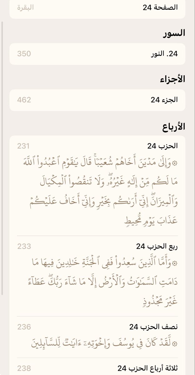 Mjdii77's tweet photo. قال تعالى:
﴿إِنَّ الصَّفا وَالمَروَةَ مِن شَعائِرِ اللَّهِ فَمَن حَجَّ البَيتَ 
أَوِ اعتَمَرَ فَلا جُناحَ عَلَيهِ أَن يَطَّوَّفَ بِهِما وَمَن تَطَوَّعَ خَيرًا فَإِنَّ اللَّهَ شاكِرٌ عَليمٌ﴾  [البقرة: 158]

رقم الصفحة 24 https://t.co/RPBH3pYrZi