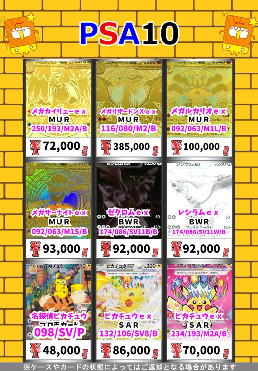 7/2(木) ポケモンカードPSA10買取情報！ #ポケモンカード #ポケカ