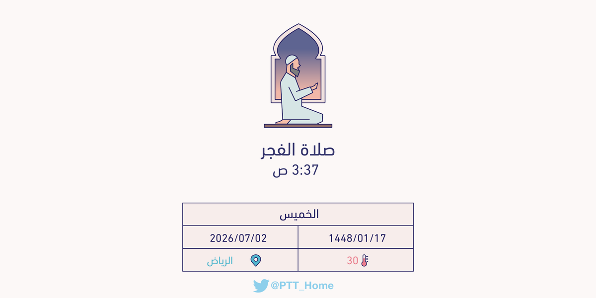 PTT_Riyadh's tweet photo. حان الان وقت صلاة الفجر حسب التوقيت المحلي لـمدينة #الرياض  3:37 ص https://t.co/t78MjXElKC