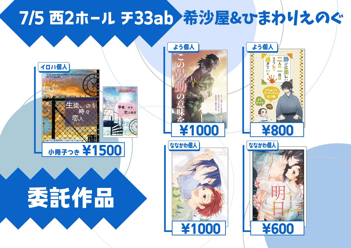 せせたま星願2026】 三人誌サンプル＋お品書き【義炭】 | 希沙屋