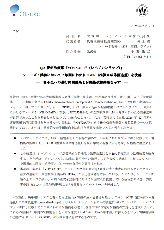 kiokunir's tweet photo. 【速報】大塚HDニキ、腎臓の難病に「維持どころか改善させる」世界初のチート薬を爆誕させ、米国FDAにドヤ顔で凸る件ｗｗｗ

大塚ホールディングス（4578）の「IgA 腎症治療薬「VOYXACT®」 フェーズ 3 試験において 2 年間にわたり eGFRを改善」のIRを要約すると、

・腎臓の難病（IgA腎症）の治療薬「VOYXACT」の最終テスト（フェーズ3）で、2年間ガチった結果が控えめに言って神だったお
・APRIL阻害薬とかいうジャンルで「世界初」、腎臓の数値をただキープするだけじゃなくて「改善」させちゃうチート能力を開花させてて草
・実は去年（2025年11月）に米国FDAからスピード承認をGETしてたけど、今回フルスペックのデータを叩きつけて「正式承認よろ！」と凸る限界オタクムーブ
・偉い人も「進行遅らせるだけじゃなくて根本的に治すポテンシャルあるで（意訳）」と大興奮、テンション高すぎて語彙力消失気味な件

・しかも2年間使っても安全性はプラセボ（偽薬）と変わらんレベル、「副作用？なにそれ美味しいの？」状態の無双っぷり
・「今年の業績予想は変えんけど、将来のウチの稼ぎ頭やからぴょまえら期待しとけ」と株主へのフラグ建築も抜かりなし
・圧倒的エビデンスを引っさげてこれから世界の学会でも発表予定、「ワイらの新薬すごいやろ」と世界中でイキリ散らす未来が確定キタコレ

【結論】
「腎臓の数値を回復させる世界初のチート薬を完成させ、アメリカのお堅い審査機関に圧倒的証拠を突きつけて覇権を握ろうとする製薬界のガチ勢」です。