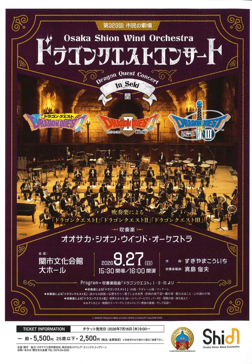 not_bsklar_klar's tweet photo. なぬ⁉️我が地元でシオンドラクエ🎊
絶対行きまーす❗️もうなんか涙出そう🥹 https://t.co/iAp971XEaF