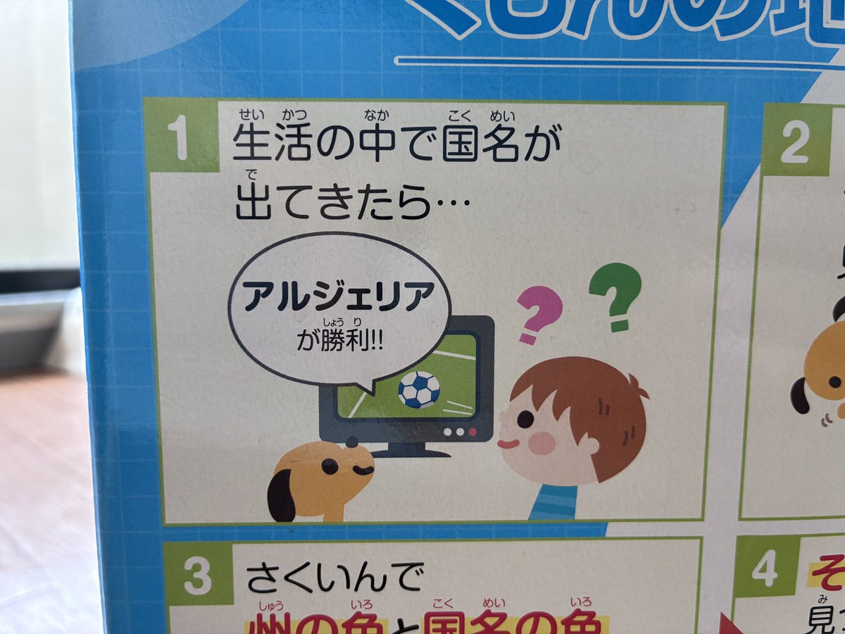 kanachuu39's tweet photo. 夫がずっと欲しいと言っていて私が掘り出し物を見つけたのでついに地球儀を購入、夫は知育の観点から部屋に置いときたい感じだったけど私はこれがやりたかったのでW杯期間中に届いてうれしい https://t.co/YRcWvBtcvq