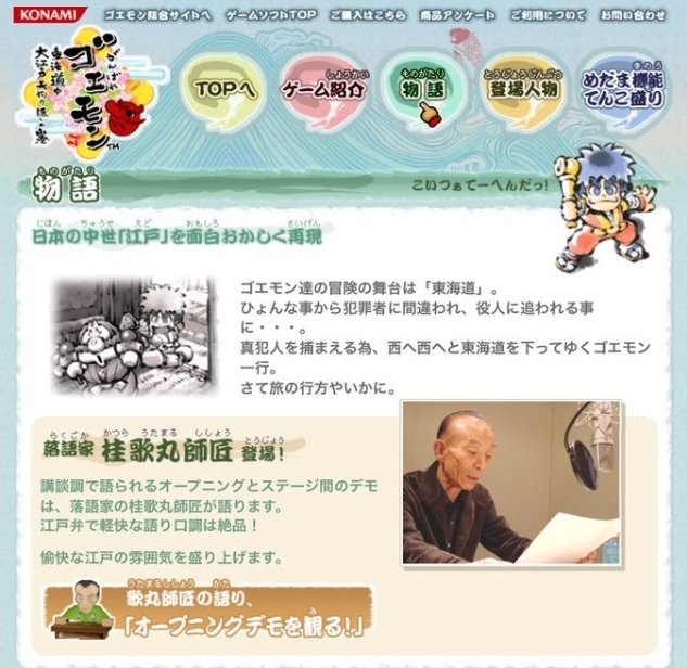 GirlsTanooki's tweet photo. @Tooru0428 奇しくも今日は桂歌丸師匠が没して8年になりますが、そういえば歌丸師匠はDSのゴエモンに出てましたね。 https://t.co/lBPMWdsjHn
