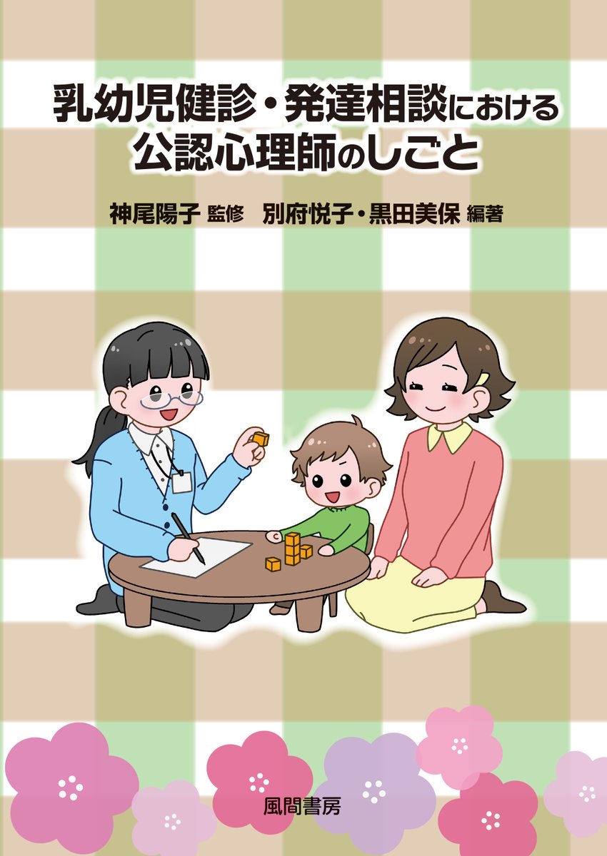 教育実践学としての社会科授業研究の探求 : ⁄ （株）風間書房 梅津