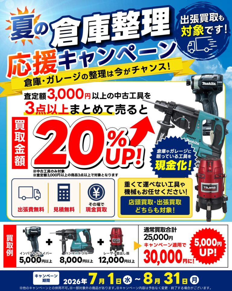 rerise_atago's tweet photo. この後10時オープン！
ただいままとめ売りでお得な買取キャンペーンを実施中です！
この機会に是非ご利用下さい！
＃工具 ＃買取 ＃イベント https://t.co/1IFqBKNXlW