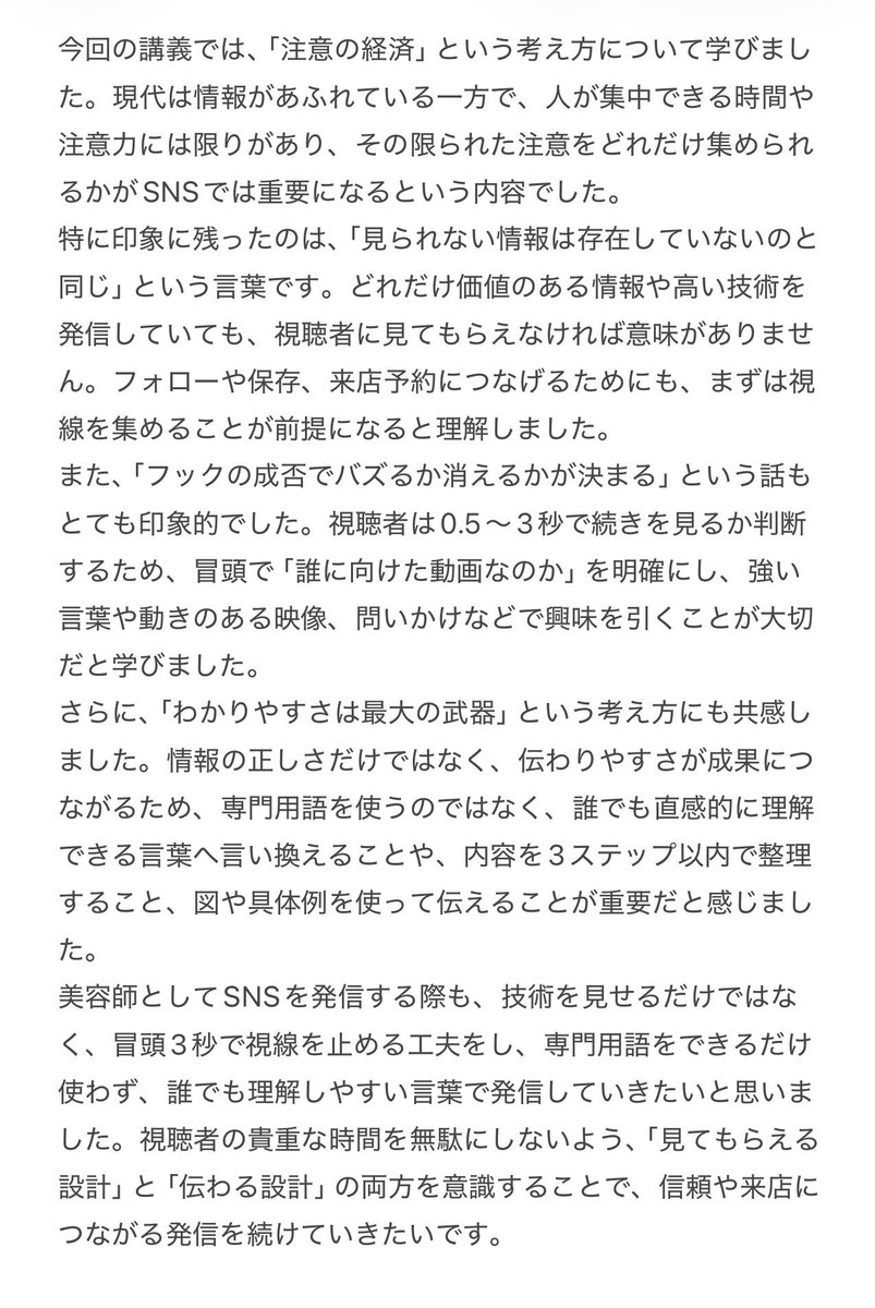 mty_cnt's tweet photo. ケンタさん @buzzmakers_zero の美容師特化SNSマーケティング講座【5-2-1「注意の経済（Attention Economy）とは？」〜注意を獲得する冒頭の作り方〜】完了しました！ #BeautyBoost #美容師集客 #美容師SNS集客 https://t.co/WfiKvNwzTm