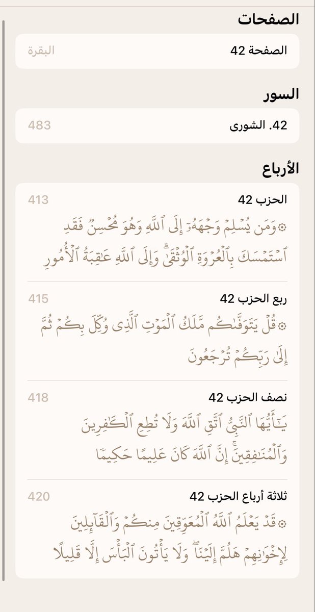 Mjdii77's tweet photo. قال تعالى:
﴿اللَّهُ وَلِيُّ الَّذينَ آمَنوا يُخرِجُهُم مِنَ الظُّلُماتِ إِلَى النّورِ 
وَالَّذينَ كَفَروا أَولِياؤُهُمُ الطّاغوتُ يُخرِجونَهُم مِنَ النّورِ 
إِلَى الظُّلُماتِ أُولئِكَ أَصحابُ النّارِ هُم فيها خالِدونَ﴾
 [البقرة: 257]

رمز الرقم 42 https://t.co/bnJZZtFrnE