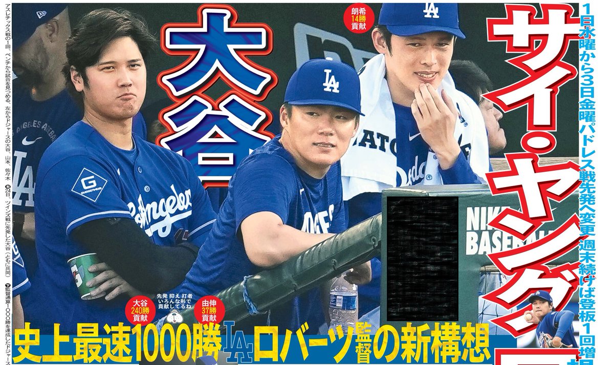 本日2日の東京最終版終面はドジャース大谷翔平投手🧢登板間隔を中8日に