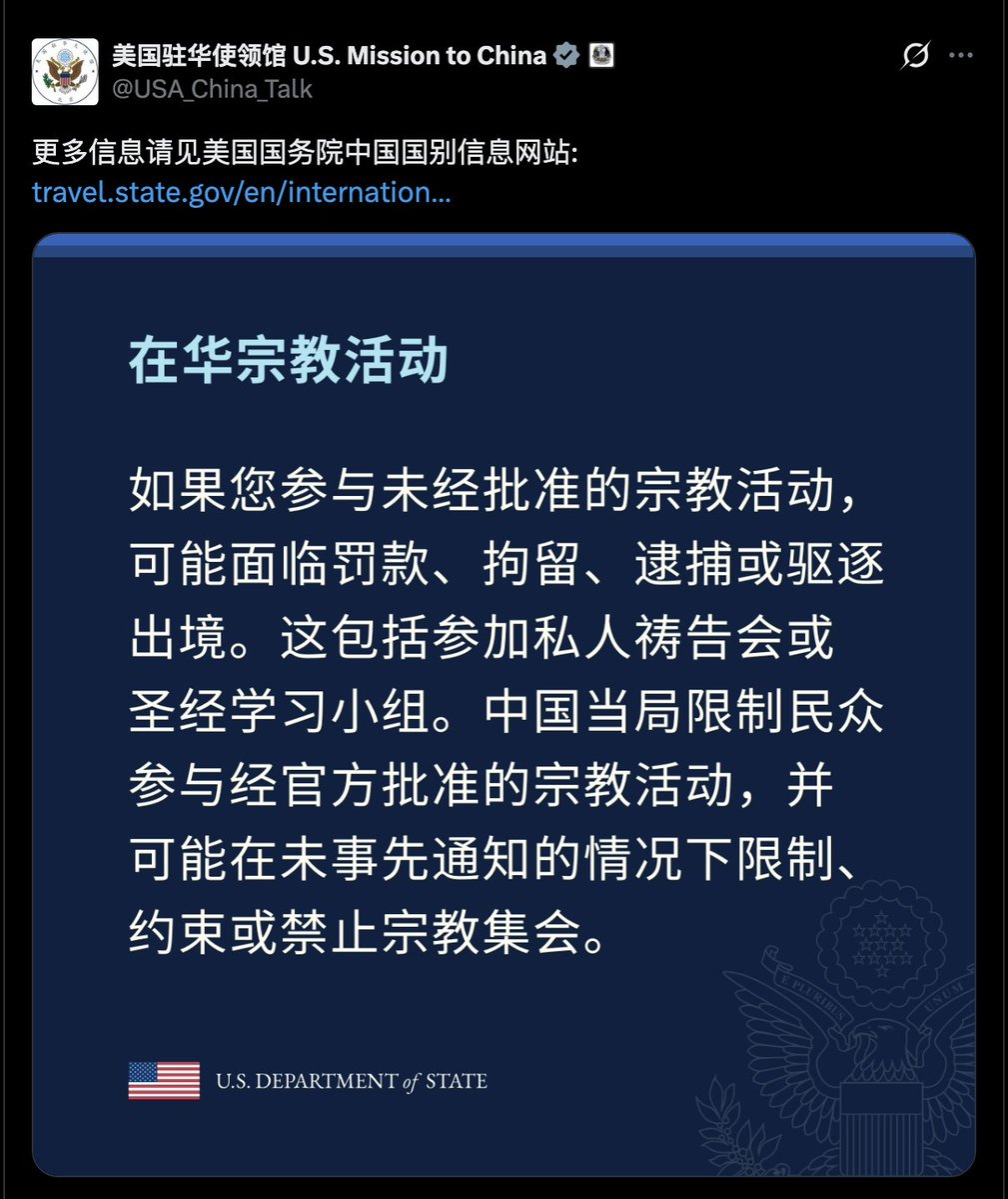 ElvaMusclecat's tweet photo. ⚠️【美国国务院对华旅行警告】手机上网没有隐私，参加祷告会可能被捕

💥 美国驻华使领馆官方账号，继续发布两则对华旅行警示，内容直指在中国的网络监控与宗教自由限制——来源为美国国务院正式通告。

🔺 警告一：网络隐私
🔹 "在中国，包括访华美籍访客在内，在使用移动网络还是其他网络，均不可预期受到隐私方面的保护。"
🔹 "网络和移动服务供应商均须按需向中国情报和安全部门提供随时访问数据及网络的权限。"

🔺 警告二：在华宗教活动
🔹 "如果您参与未经批准的宗教活动，可能面临罚款、拘留、逮捕或驱逐出境。"
🔹 这包括：参加私人祷告会或圣经学习小组
🔹 中国当局限制民众参与经官方批准的宗教活动，并可能在未事先通知的情况下限制、约束或禁止宗教集会