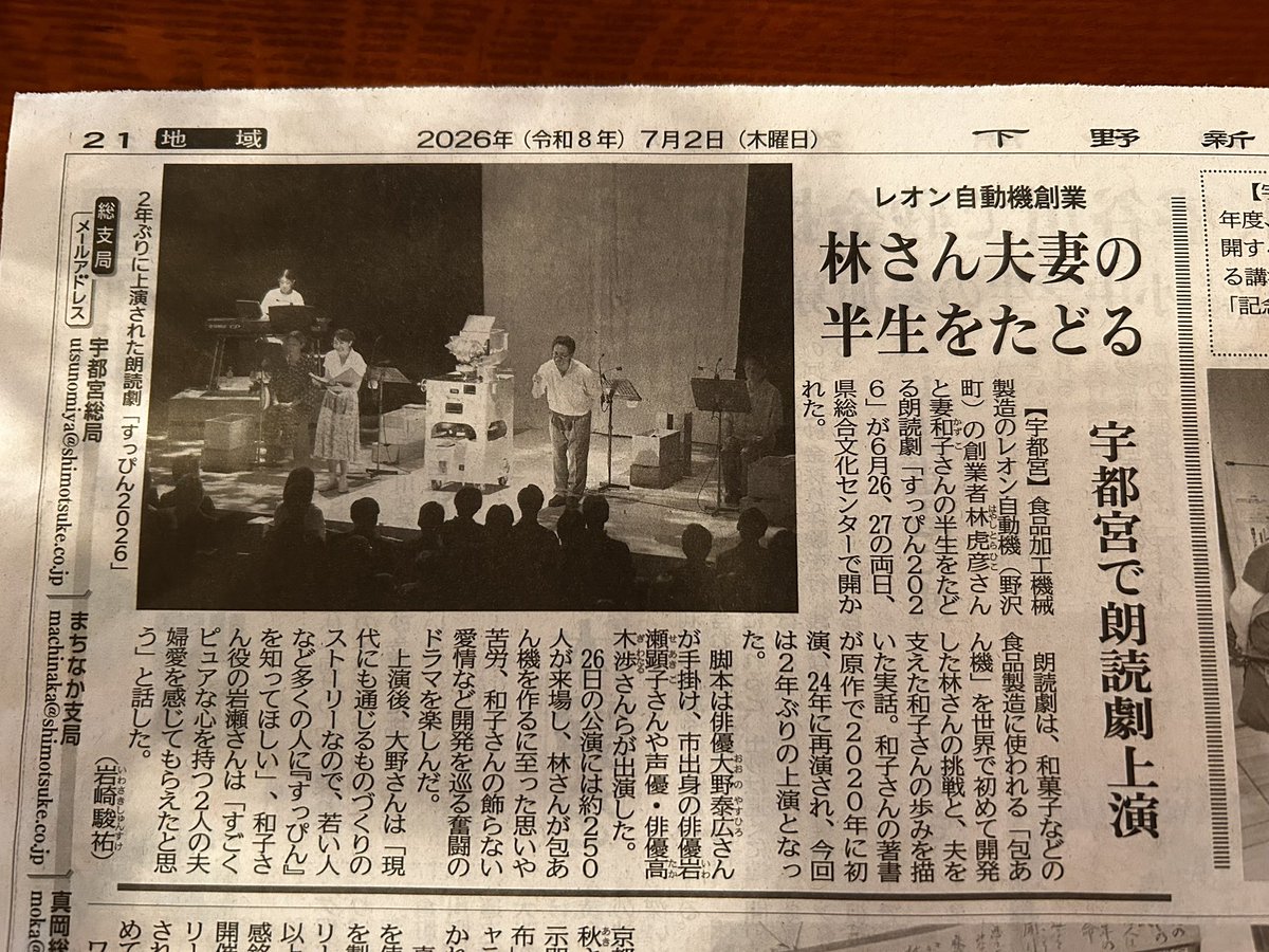 877Saku's tweet photo. 今朝の新聞にて！
これは最後のシーンですね♡
#すっぴん2026
#���読劇 https://t.co/QTJIIyHkrg