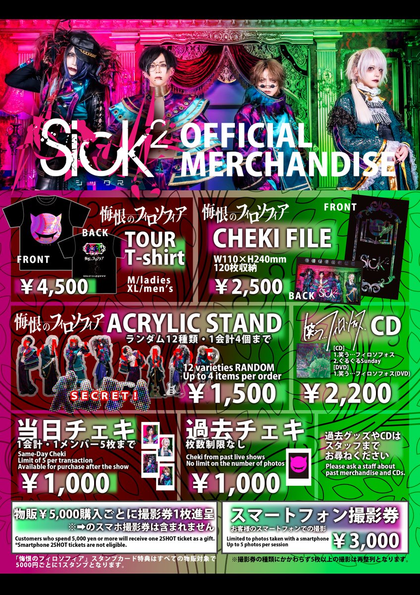 Sick² ジェネ☆様（´∀｀凸）2026年7月13日渋谷WWW (@sick2_gene
