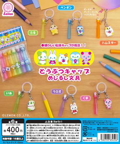 HMAinfomation's tweet photo. 🩷🐻どうぶつキャップ🐹🧡
🐵💛めじるし文具💚🐶
💜🐰販売店舗一覧公開🐧💙

「gashacoco(ガシャココ)」店舗、
「ガシャポンのデパート」全店の他、
全国のカプセルトイ売り場で
7月中旬ごろより順次販売予定です。

あの頃の思い出のアイテムを、
もう一度お迎えしませんか？ https://t.co/fWNWGFbj46