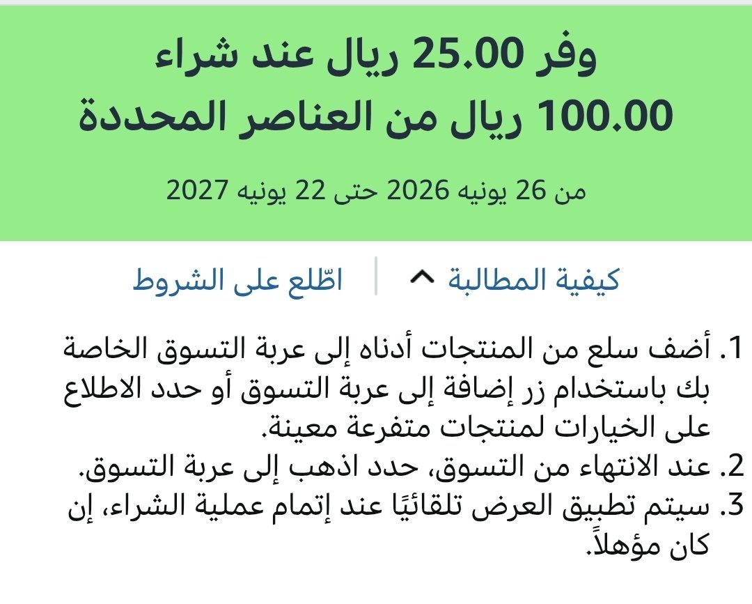 fhed5544's tweet photo. قائمة منتجات من امازون 

https://t.co/wAW4UWh4g1

تشتري بقيمة 
100 ريال وتاخذ خصم 25 ريال ✅ https://t.co/r68R1uHx3J