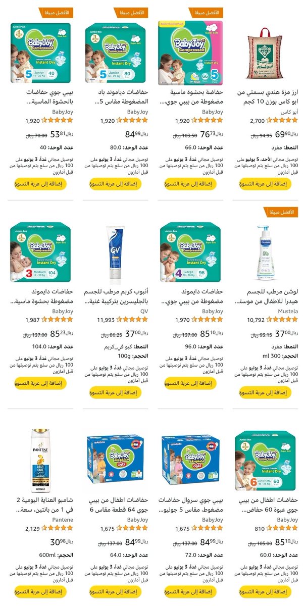fhed5544's tweet photo. قائمة منتجات من امازون 

https://t.co/wAW4UWh4g1

تشتري بقيمة 
100 ريال وتاخذ خصم 25 ريال ✅ https://t.co/r68R1uHx3J