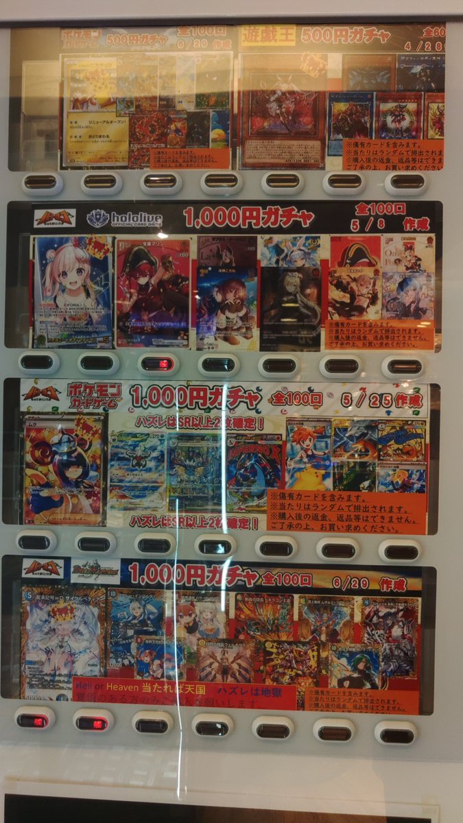 稼働情報】 #ポケカ #デュエマ #遊戯王 #ホロカ 各種ガチャ販売チュウ