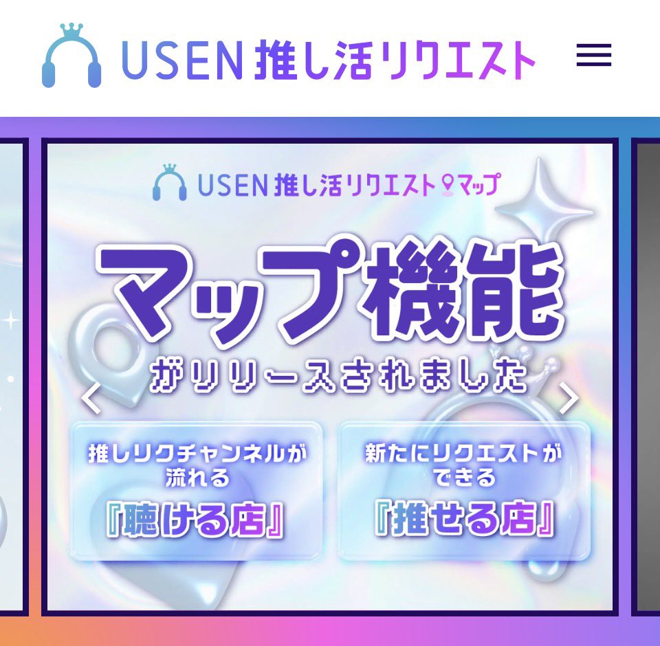 beauty_star0515's tweet photo. 20位以内だと固定でオンエアされ、50位以内だとランダムでオンエア、51位以降はオンエア対象外です

マップ機能
https://t.co/D8PV1fUAjY
DAISOや松屋など対象店舗からアクセスすると追加でリクエスト24回送れちゃいます✨

SoStrawberry
現在リアルタイム15位👏
https://t.co/yQSFDV33GT

レッツGO🫰 https://t.co/da0ooMcUBb