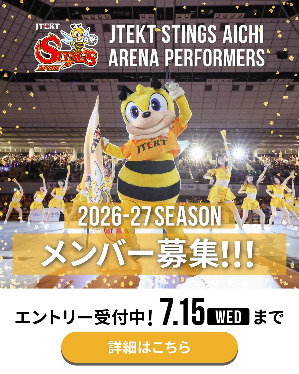 2026-27シーズン ARENA PERFORMERS オーディション開催決定🐝✨ ＼ 今