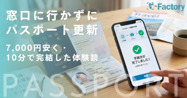 Gfsaiyou's tweet photo. さっそくパスポート更新してみました。
マイナポータルで約10分で完了！
しかも手数料も7,000円OFF。
詳しくはブログをご覧ください　↓
https://t.co/0UZBlHXVGb
#パスポート更新 #オンライン申請 #Gファクトリー https://t.co/xCp2gYbLR1