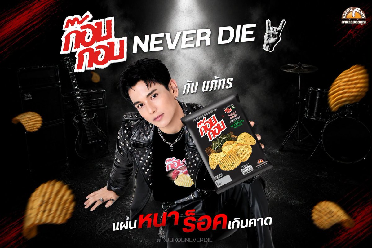 sweetgunnp's tweet photo. หูยยยยยย ได้เวลาเหมาก๊อบกอบรสสาหร่าย!!! คุณพรีเซนเตอร์เค้าหล่อใสหน้าเด็กจังฮับ! 😍🩵

Cr.usefulfood 

#KOBKOBXGUNNAPAT 
#GUNNAPAT https://t.co/D6bDj1sHRo