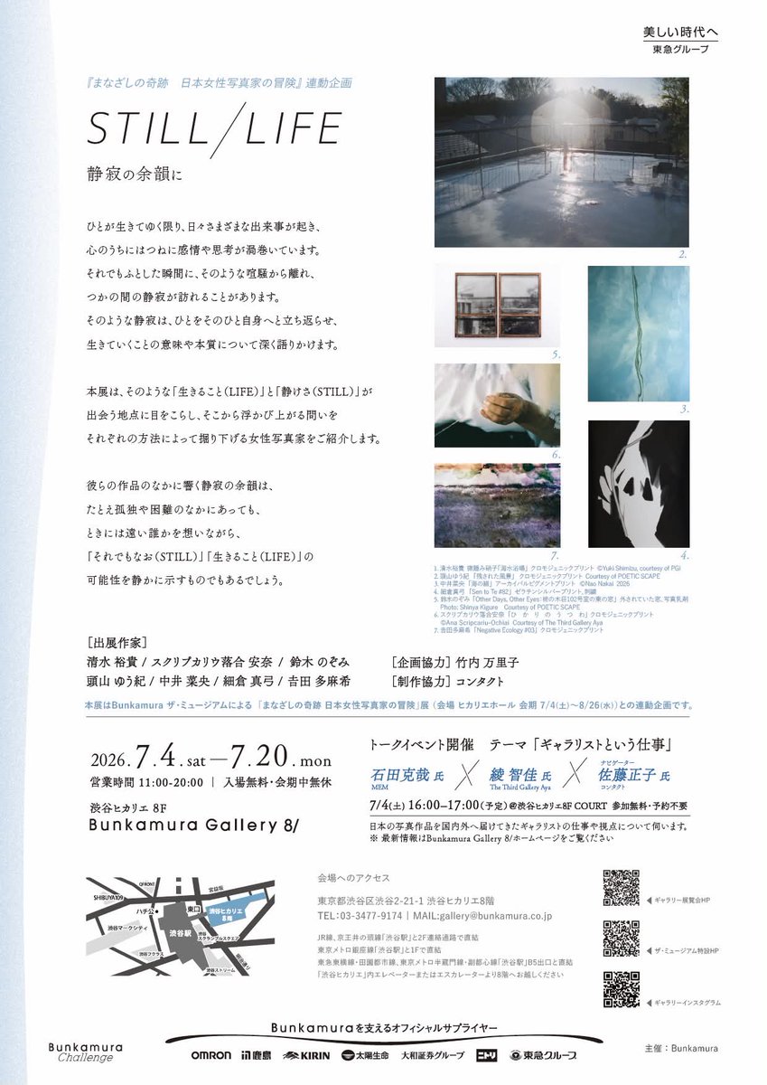 NPI_staff's tweet photo. 【卒業生・講師展示情報】
本校講師　鈴木 のぞみ先生と卒業生　中井 菜央 さんがから7月3日から展示を開催します！
「 STILL/LIFE 静寂の余韻に 」
会　期：2026年07月03日(火)～ 07月20日（月・祝）
会　場：Bunkamura Gallery 8（渋谷ヒカリエ8階）
https://t.co/pa3uqhuAFh
住　所：〒150-0002 東京都渋谷区渋谷2-21-1
時　間：11:00～20:00
料　金：入場無料
是非、ご高覧ください！