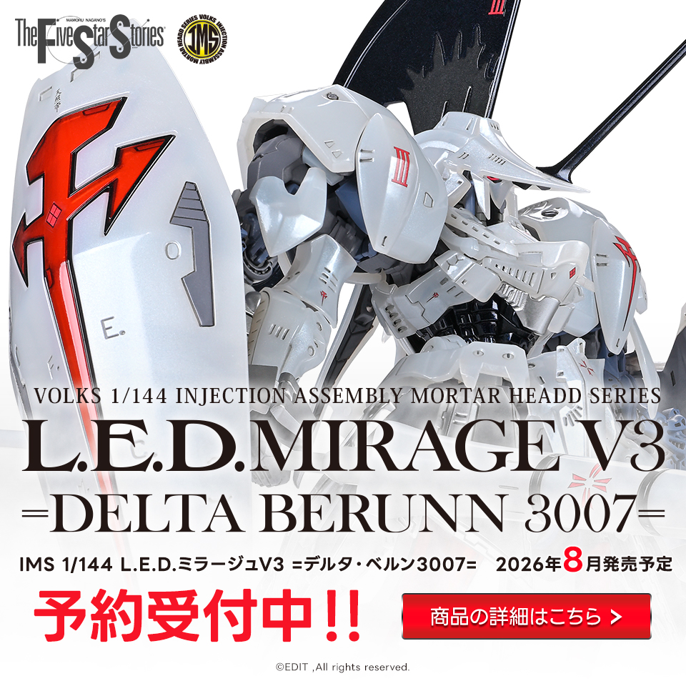 volks_hobbydept's tweet photo. 【ボークス『F.S.S.』MHプラキット新作✨】
縮尺を超えて受け継がれる「幻像」の系譜
式典仕様の「L.E.D.ミラージュV3」　待望のIMS 1/144スケールで登場！
 
頭部カウンターウェイト、
ダブルベイルといった特徴的な意匠はそのままに、
式典用ランスをはじめ、オプションパーツが豊富に付属！