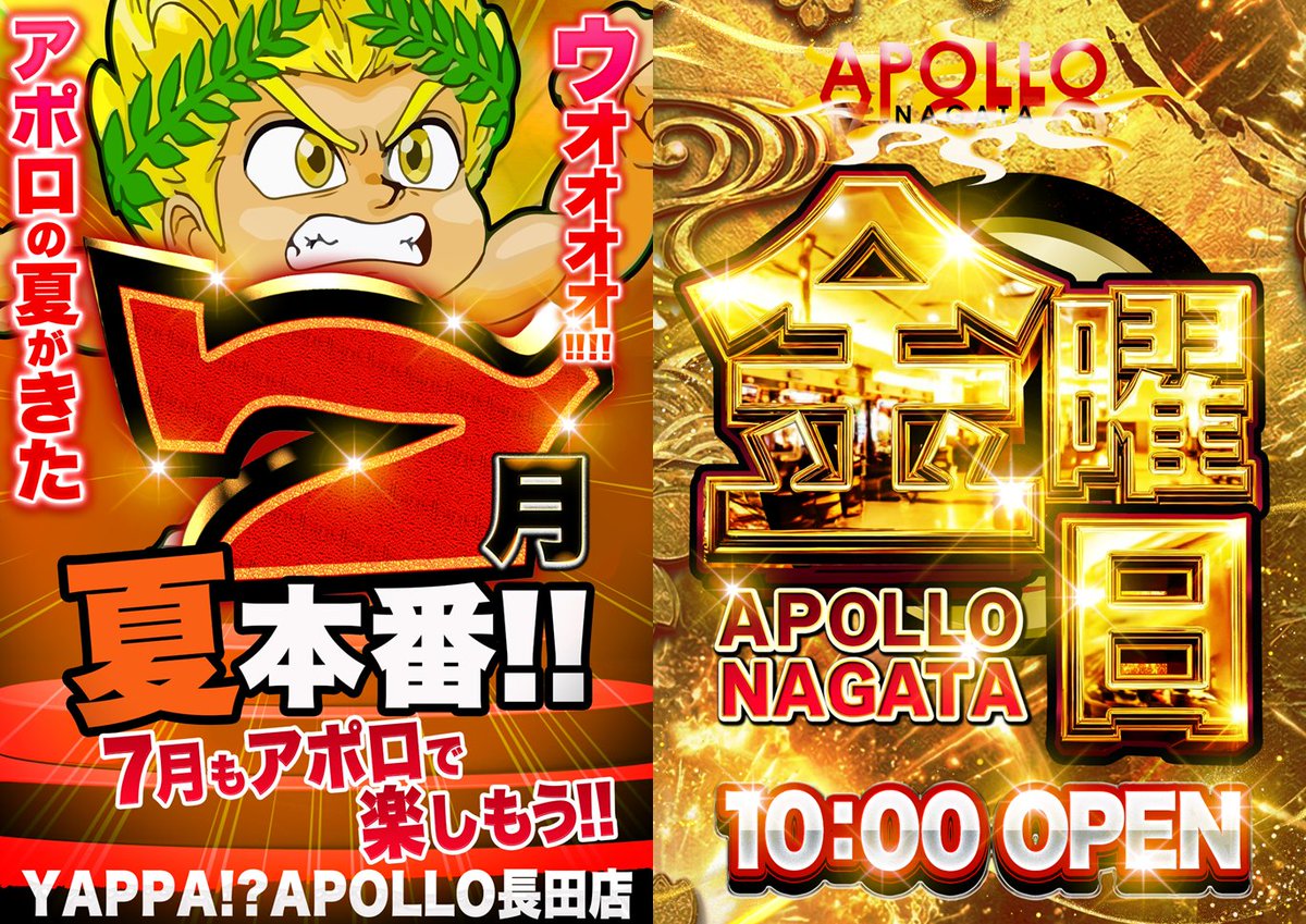アポロの夏🌻 アポロの金曜日🌴 7月3日(金) APOLLO長田10時OPEN