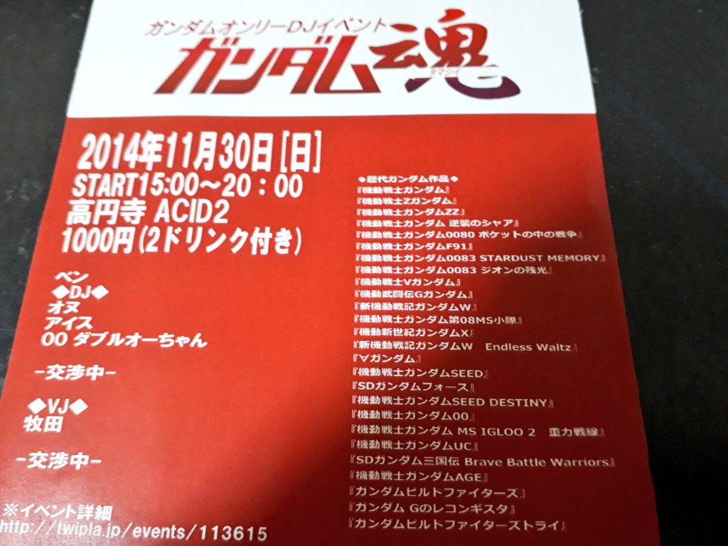 onuasce's tweet photo. ガンダム魂(ガン魂)今年12周年🤔
熱血魂(燃えソンオールジャンル)魂イベントのスタートだったんですよ🔥
ワンピースオンリー(海賊魂)も高円寺開催でしたしまた何処か小規模でﾏｯﾀﾘやるのありと思ってます。

ガン魂とユウハンやってほしいて声が多いのは本当嬉しいので来年目標で何かやりたいです😄 https://t.co/3iE2lS6mGm