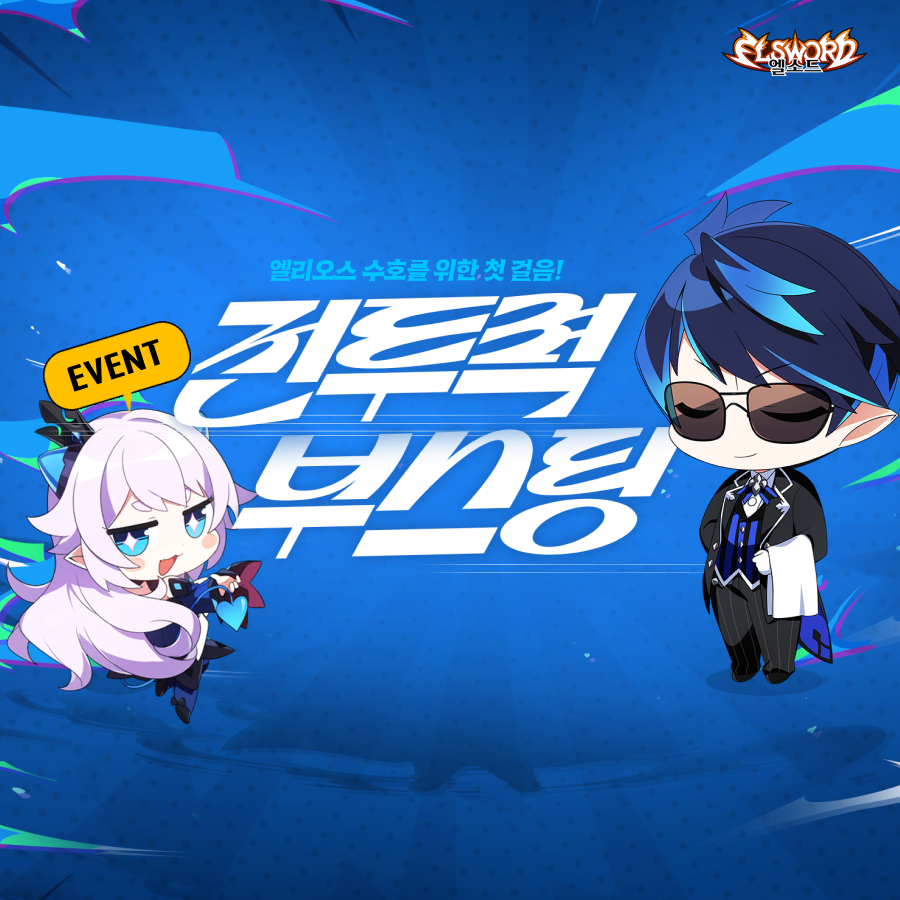 ELSWORD_KOG's tweet photo. 엘소드 2026 여름 바캉스 시작!🌊

하나, 퀵 스타트 이벤트
5판만에 만렙 & 최고 전직 달성!
 
둘, 전투력 부스팅
11강화 21재련 테네브로스 장비 풀세트,
공명도 최대 350까지 지원!

셋, 11강 심연무 지급
더 쉽고 빠르게 강력한 무기 획득! 
 
모험가님의 시원한 여름을 위해
초고속 성장 지원과 다양한 이벤트를 준비했어요❤️
 
올 여름도 엘소드와 함께해요!

🏄https://t.co/QYu4OZfYiP