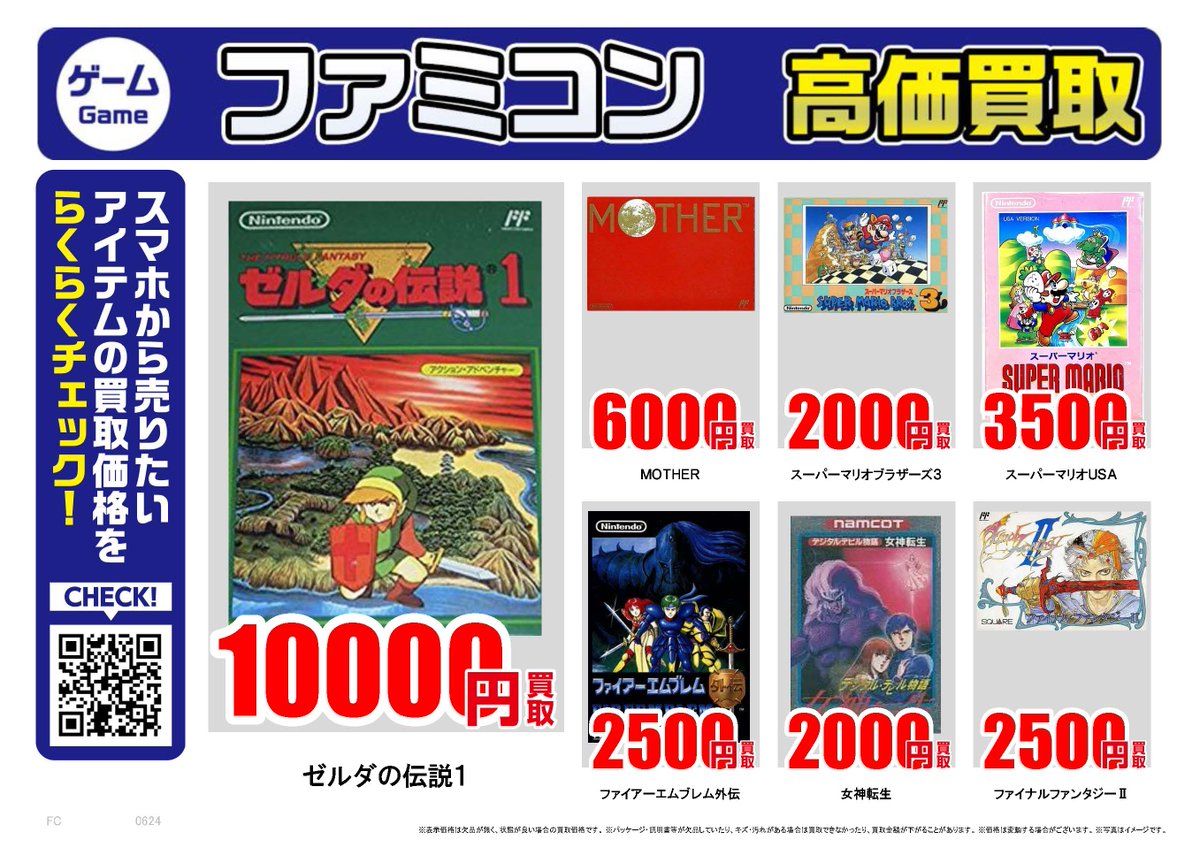 ニンテンドーDS・ファミコン｜高価買取情報 ふるいち・古本市場では