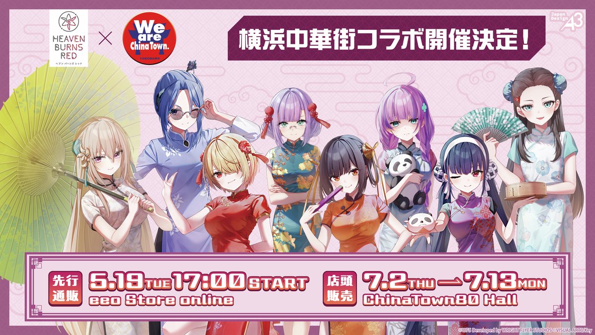 🐼『ヘブンバーンズレッド×横浜中華街』🐼 本日7月2日(木)よりスタート
