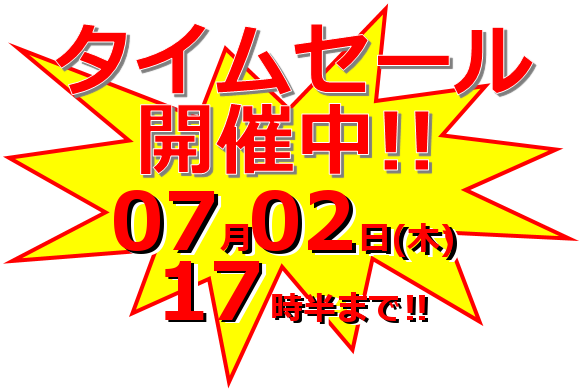 kusuribank's tweet photo. タイムセール開催中！！！
本日7月2日(木)17:30 まで！
対象商品は、「アスベリンせき止め錠」「ナイシトールＺａ」！
　
今までにない、価格を実現！
是非お越しください！
　
#クスリバンク #医薬品卸 #タイムセール
https://t.co/MHMvZyZxJF https://t.co/obVLH8Kh9e