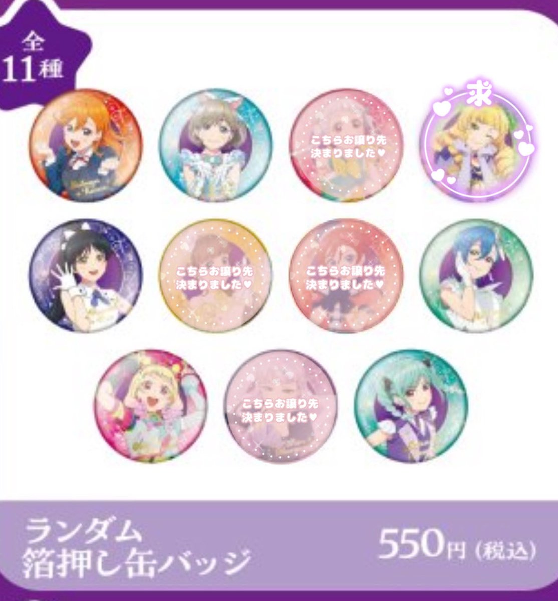 O17vt's tweet photo. ꒰ 交換 譲渡 買取 仮約束 ꒱
Liella! 5周年 POPUP 渋谷モディ 缶バッジ

求 すみれ
譲 かのん（70⬆️） 可可△ 恋 四季 夏美 冬毬 ＞定価（+α）+送料

100⬆️購入予定
初日現地手渡しor後日都内手渡しまたは郵送

すみれ無限回収しておりますので買取も可能です！どなたでもお気軽にお声がけください🎶 https://t.co/F1rOv95ymu