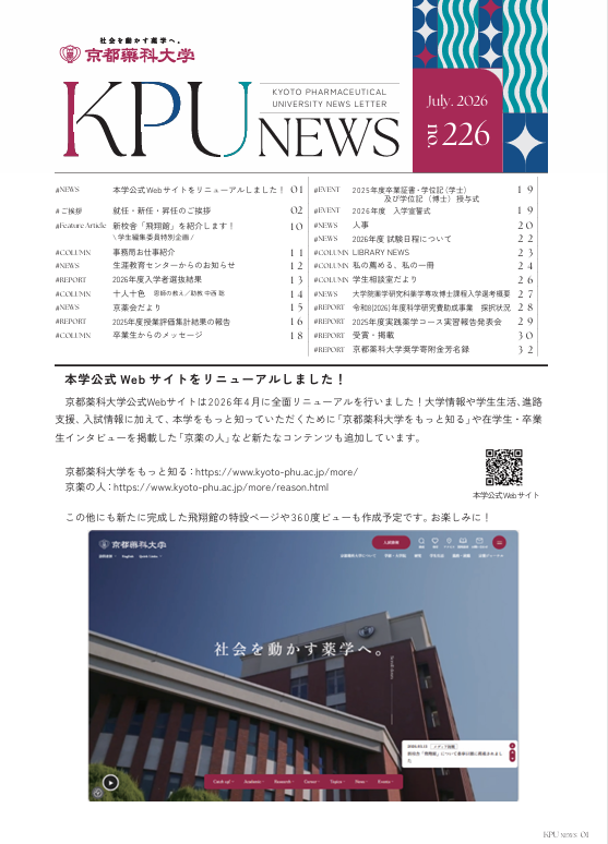 KPUofficial's tweet photo. おはようございます🌱
既にお気づきの方がいるかもしれませんが、昨日発行した学内広報誌「KPUNEWS」のデザインが今年度からリニューアルしています！🔄

新デザインの表紙は号によって少しデザインが異なっていて、季節感が感じられます😊
ぜひ旧デザインとも見比べて見てください👀

＃京都薬科大学 https://t.co/I4YEGzIbiX