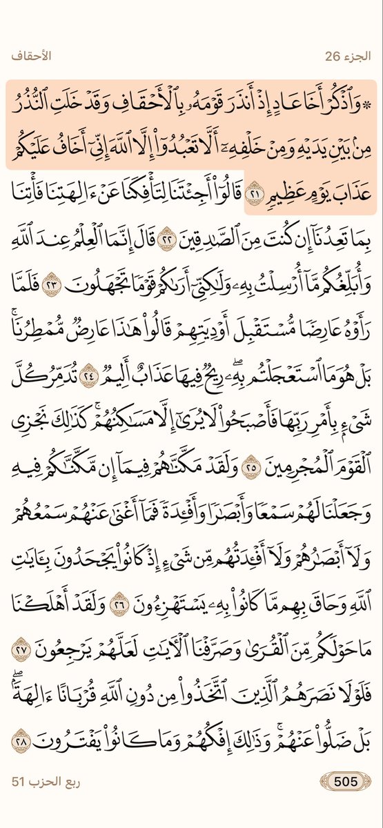 Mjdii77's tweet photo. قال تعالى:
﴿قُل لِلَّذينَ كَفَروا سَتُغلَبونَ وَتُحشَرونَ إِلى جَه��نَّمَ  
وَبِئسَ المِهادُ﴾   [آل عمران: 12]

رمز الرقم 51 https://t.co/bDpZLisgX5