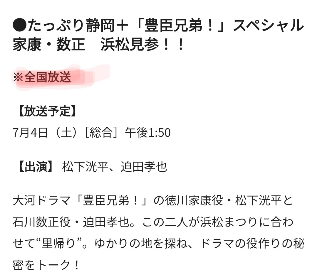 19Ayanoog's tweet photo. 豊臣兄弟トークライブin浜松から2ヶ月.
嬉しいお知らせが届きました！

なんと時間を拡大して全国放送決定！
反響がとても大きく全国放送になったそうです(涙)
#松下洸平　さん&amp;　#迫田孝也　さんが浜松でどんなトークをしたか㊙️
是非是非ご覧下さい
https://t.co/GGLa0oBunT

#豊臣兄弟 https://t.co/TDmZhkHL58