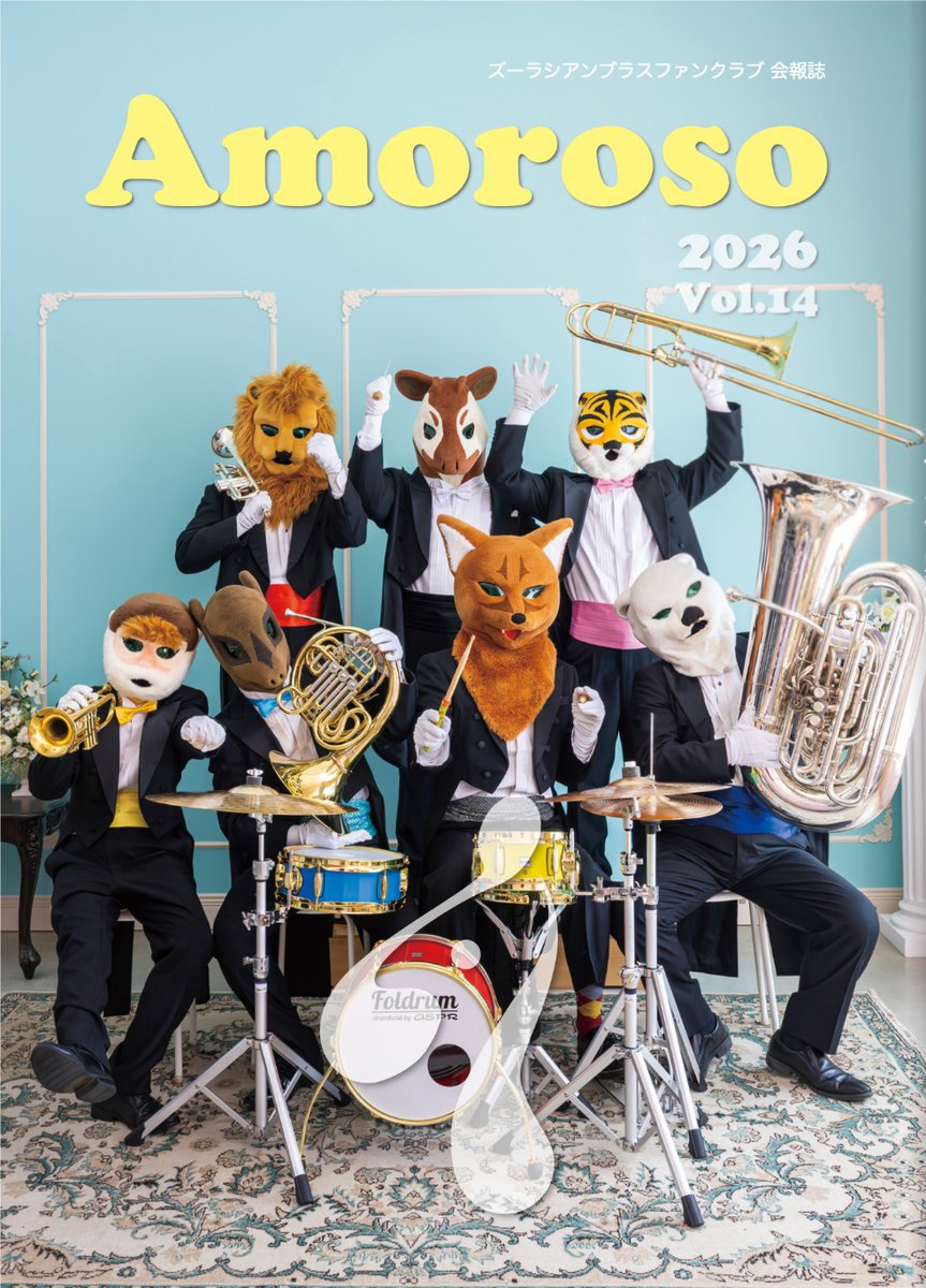 ズーラシアンブラス (@Zoorasian_Brass) / Posts / X