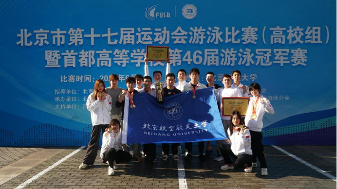 Beihang1952's tweet photo. Congratulations to #Beihang Swimming Team!🏊♀️🏊♂️
At the 46th Capital Colleges Swimming Championships, 12 of our student athletes competed across 21 events and claimed the overall team championship!🏆
https://t.co/aj1xenJq8E https://t.co/X7CbIkwNIR