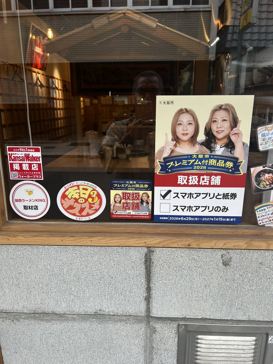 InbesutavV's tweet photo. 昨日は雨☔の中沢山の御来店誠に有難う座います！
本日７／２(木)
今日は☂️の心配は無さそうです♪
大阪プレミアム商品券も使えます♪
営業は11:30〜15:00LO
夜営業17:30〜21:00LO
本日も最高のラーメンで
お待ちしております🍜

#大阪ラーメン
#堺筋本町ラーメン
#ramen
#大阪新店
#麺やずずずいーと https://t.co/kSvblcnRV1