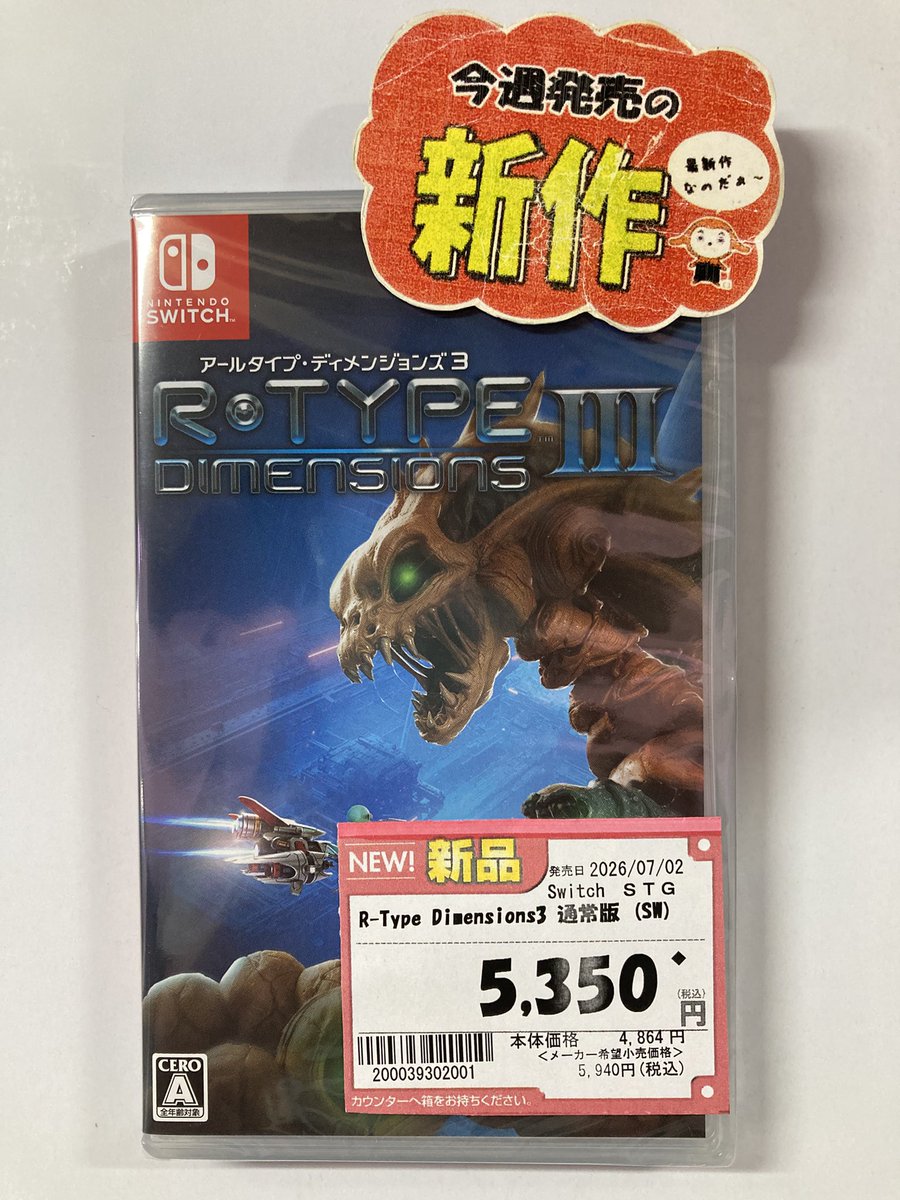 Switch ソフト‼️‼️ R-Type Dimensions3‼️‼️‼️ 入荷しました