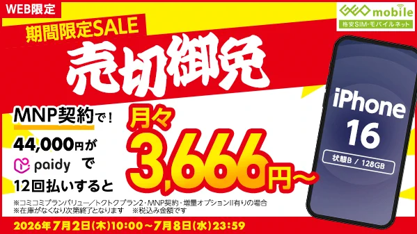ゲオモバイル on X: 
