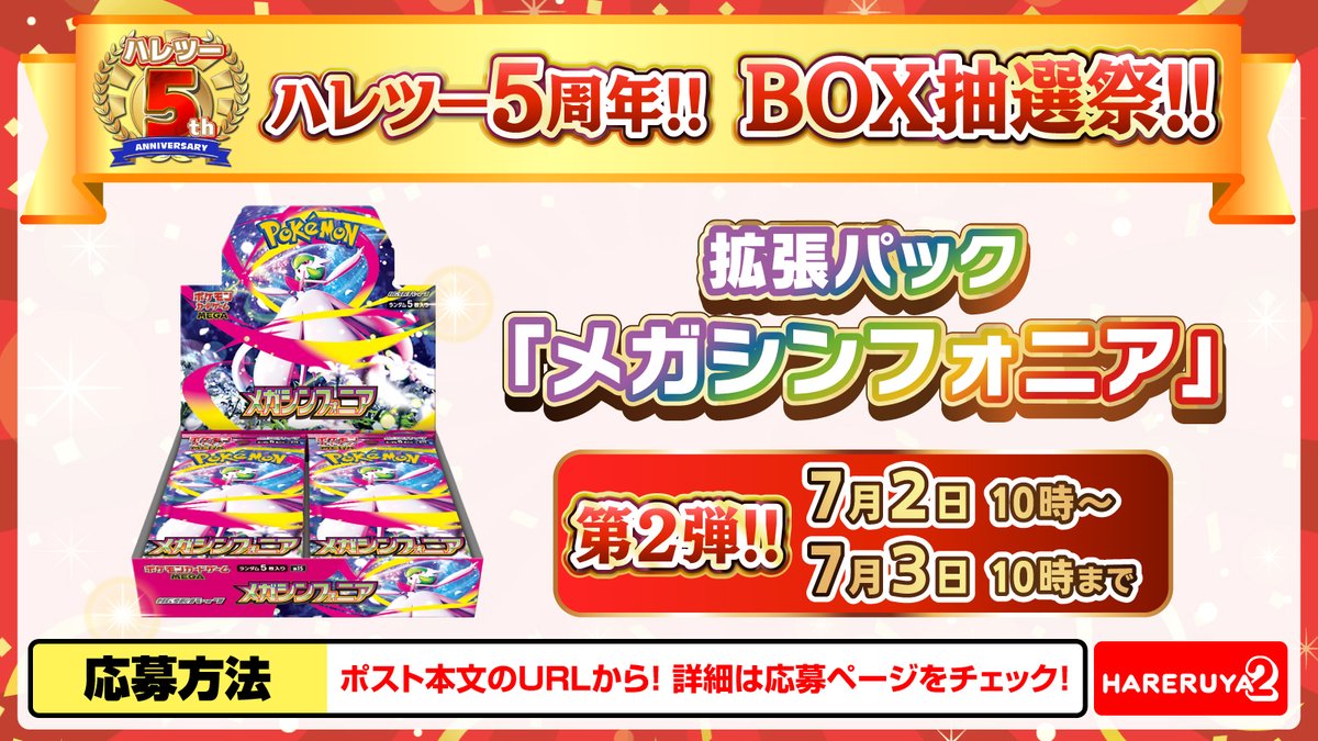 ポケモンカード抽選販売(再販)】 晴れる屋2 通販で拡張パック「メガ